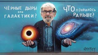 Первичные Чёрные Дыры. Разгадана ли тайна ранней Вселенной? Астрономия на QWERTY