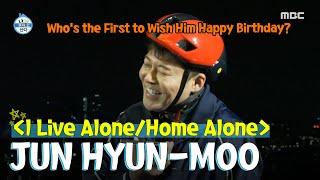 [SUB/ENG] Jun Hyun-moo's Phone Rings Who’s First to Wish Him Happy Birthday? #ILIVEALONE #HOMEALONE