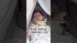 신생아 육아 필수템 엄마는 너를 계속 재우고 싶다 #육아일상#아기#cutebaby