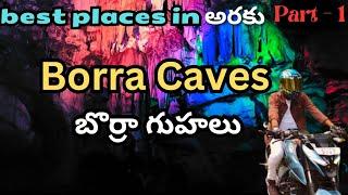 araku valley tourist places | borra caves road trip |Araku valley trip| vizag to araku | #borracaves