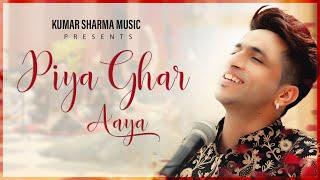 Piya Ghar Aaya | Kumar Sharma | Tribute to Nusrat Fateh Ali Khan Ji | NFAK | Kumar Ka Sufi Khumar