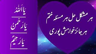 Wazifa for Hajaat(ہر جائز حاجت کے لئے وظیفہ)#virallongvideo #viralstatusshorts