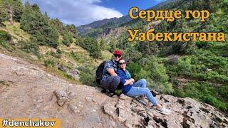 Сердце Гор Узбекистана - Лашкерек: Приключения с Гостями из России.
