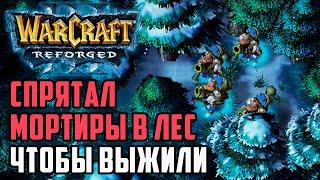 Спрятал мортиры в лесу для безопасности: Jens (Ne) vs Starbuck (Hum) Warcraft 3 Reforged