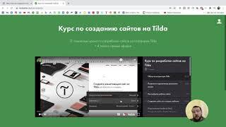 Курс по созданию сайтов на Tilda