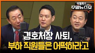 수사 지연으로 ‘내란 vs 헌정수호’가 진영대결로 변질 (김성태, 김한규, 김용남)