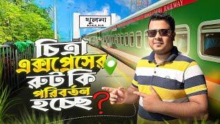 চিত্রা এক্সপ্রেস ট্রেনে পৌঁছে গেলাম খুলনা থেকে ঢাকা | Chitra Express Train | Khulna To Dhaka Train.