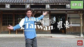 【宜蘭羅東】EP13 完整版｜Linking368Taiwan