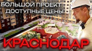 Квартиры в Краснодаре новые цены 2024 ЖК УРАЛ новостройка по 214 ФЗ ипотека, акции Просочились