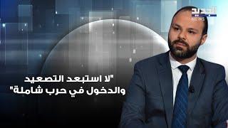 محمد نمر : "لا استبعد التصعيد والدخول في حرب شاملة"