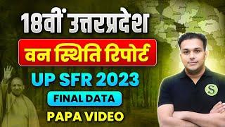 18वीं उत्तरप्रदेश वन स्थिति UP SFR report 2023 Papa video study for civil services | up state forest