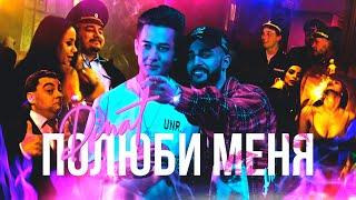 DINAT - Полюби меня (Премьера клипа 2020)