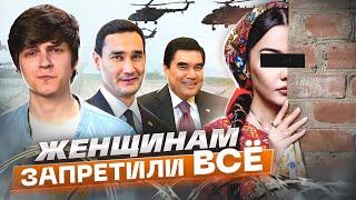 ЗАПРЕТЫ ДЛЯ ЖЕНЩИН - Новый президент Туркменистана