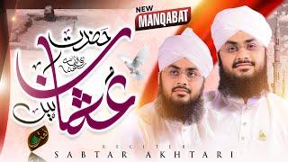 Hazrat e Usman Hain | New Manqabat Usman e Ghani 2024 | Sabtar Akhtari