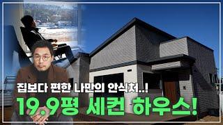 연고도 없는 곳에 지은 세컨 하우스가 집보다 편해져 버렸다..?! #네이처하우징 #전원주택 #세컨하우스 #단독주택