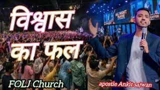 apostle Ankit sajwan folj Church पहाड़ के हटाने वाली योद्धा अपने विश्वास के द्वारा बने यीशु के नाम