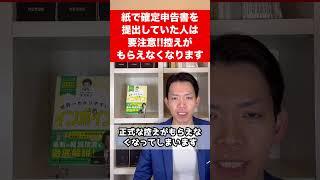【悲報】確定申告書などの控えの収受印がもらえなくなります。紙で提出していた人はどうすればいい？