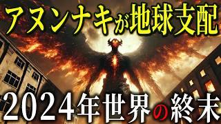 【最終警告】アヌンナキの支配が始まる！シュメール文明が示す人類滅亡の予言【都市伝説予言ミステリー】