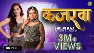 #video | कजरवा | Shilpi Raj | Kajarwa | Vijay Chauhan Ft. Sapna Chauhan | Bhojpuri Song 2024