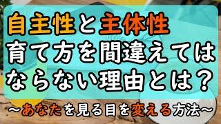 自主性と主体性～自ら行動・決定できるコツ、教えます～