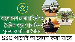 Army Sainik Job Circular 2020 | Bangladesh Army Sainik Job | সৈনিক নিয়োগ বিজ্ঞপ্তি ২০২০ |