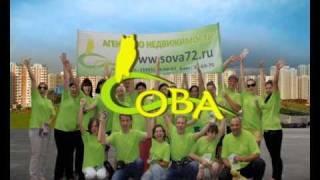 агентство недвижимости сова тюмень