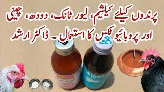 Milk and Sugar for Poultry Birds | Calcium | Liver Tonic | Probiotics | Dr. ARSHAD