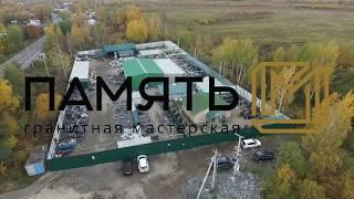 Купить памятник по самой выгодной цене. Видеоинструкция