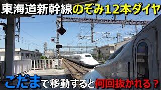 【超過密ダイヤ】のぞみ大増発の日に新大阪→東京をこだま号で移動したらヤバすぎましたｗｗｗ