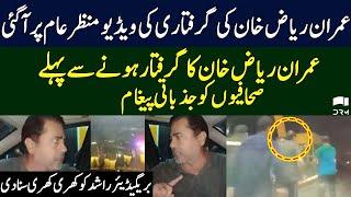 Anchor Imran Riaz Khan Arrested Near Islamabad | Breaking News | TE2H