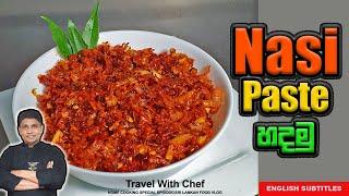 NASI PASTE හදමු. HOW TO MAKE NASI PASTE. COOKING SHOW (Sri Lankan CHEF)