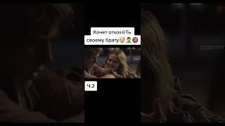 Хочет отсосать своему брату #shorts #short #shortvideo #shortsvideo