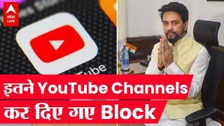 45 Videos हुए Block, IB Ministry ने लिया ये कदम