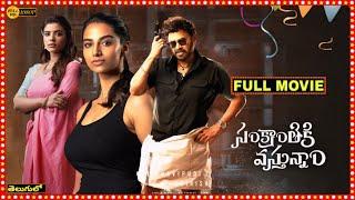 Sankranthiki Vasthunnam New Telugu Blockbuster Movie 2024 | Latest Telugu Movies 2024 Full Movie