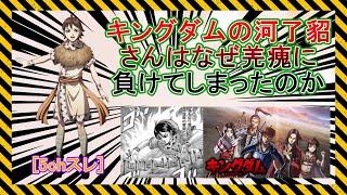 キングダムの河了貂さんはなぜ羌瘣に負けてしまったのか【議論】【5ch】【2ch】【キングダム】【面白いスレ】