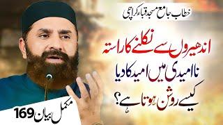 Na Umeedi Me Umeed Ka Diya || Complete Bayan || Muhammad Tasleem Raza