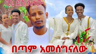 ሩታ እና አብርሽ ስላደረጋቹልኝ ነገር በጣም አመሰግናለው