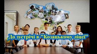 Екостежина «Козацька валеологія»