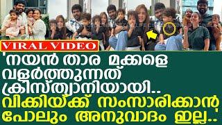 നയൻതാരയും ഭർത്താവും മക്കളെ വളർത്തുന്നത് ക്രിസ്ത്യാനിയായി..! l Nayanthara