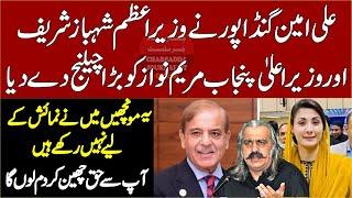 PTI Ali Amin Gandapur Big Challenge To PM Shahbaz Sharif & Maryam Nawaz