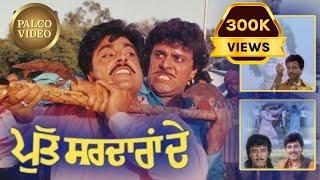 Putt Sardaran De |Guggu Gill  |Yograj #punjabi #movie #oldisgold #guggugill