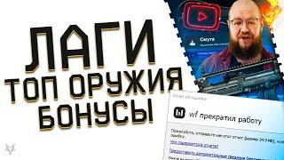 СМУТА В ВАРФЕЙС 2024!НОВЫЙ ВИД ФАРМА ПВЕ!ТОП ОРУЖИЯ WARFACE ОТ АДМИНОВ!ЛАГИ,БОНУСЫ И РАЗДАЧА ХАЛЯВЫ!