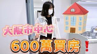 Immigrating to Japan is easy？ | Downtown Osaka Condo ｜ Japanese real estate buying EP1