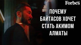 Аскар Байтасов - об успехах в бизнесе и главных проблемах Алматы