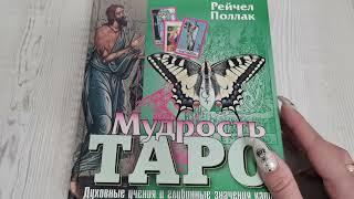 Новинки книг по таро ! Издательство Энигма