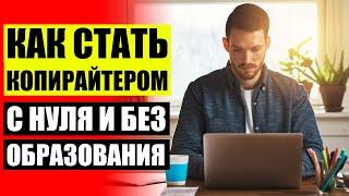 КОПИРАЙТЕР РАСТИ СКАЧАТЬ БЕСПЛАТНО  КОПИРАЙТИНГ ПРОДАЮЩИХ ТЕКСТОВ 