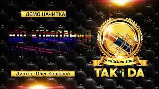 Демо начитка Юридическая компания"Силкин и Партеры"