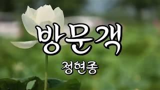 [시 읽어주는 여자 "도언"] 방문객 - 정현종 - 시낭송,ASMR