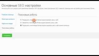 UATred.com - SEO - "Настройки" - вкладка "Поисковые роботы"