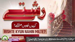 Rishte Kyun Nahin Milte? रिश्ते क्यों नहीं मिलते?| Jumu'ah Bayan | Mufti Sajid Ali Misbahi|JRM KURLA